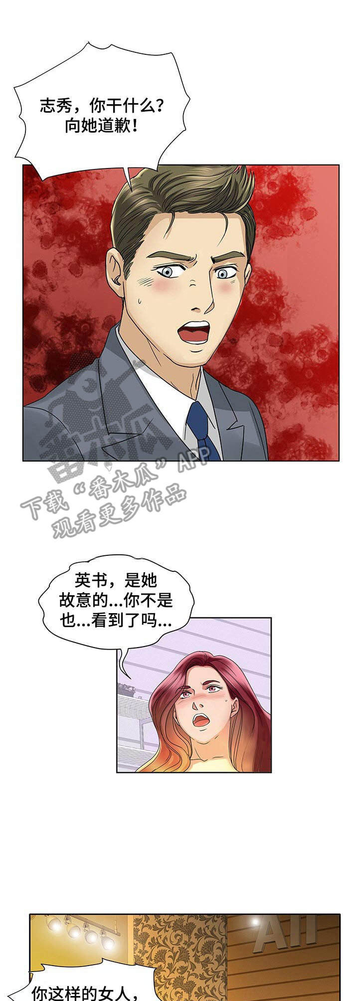 调香师漫画,第21章：不配4图