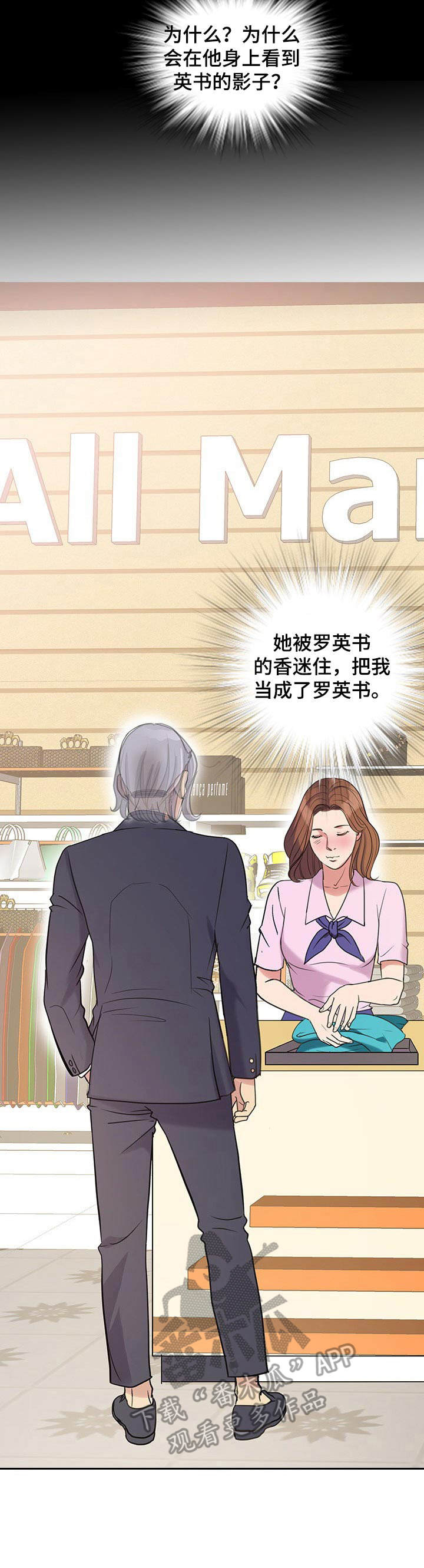 调香师珊瑚夫人漫画,第12章：送货上门3图