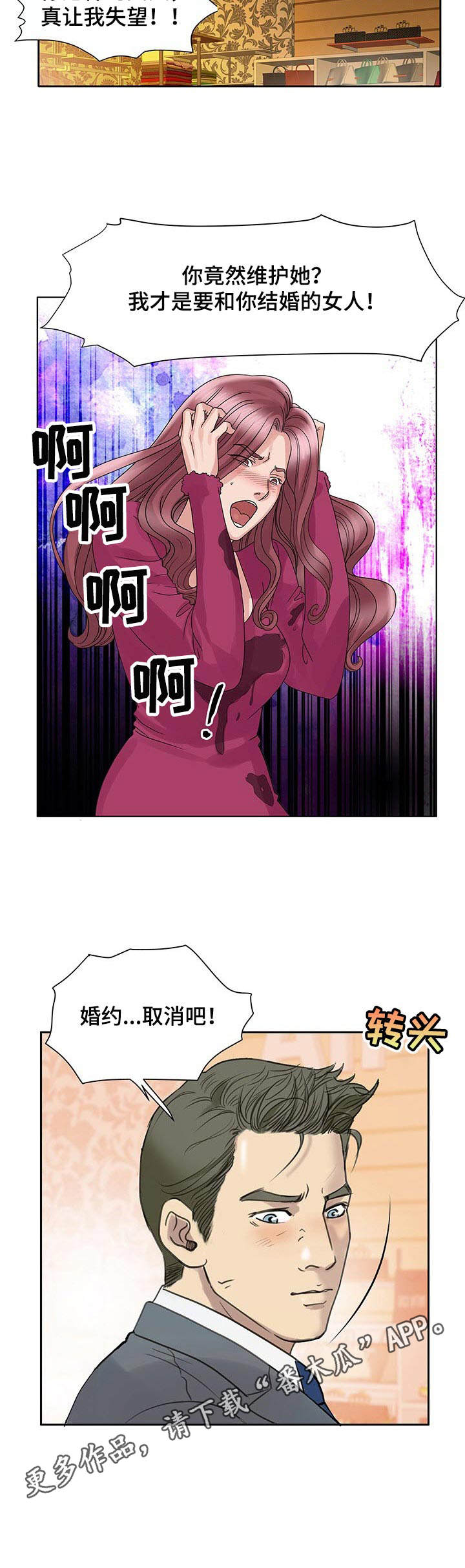 调香师漫画,第21章：不配5图