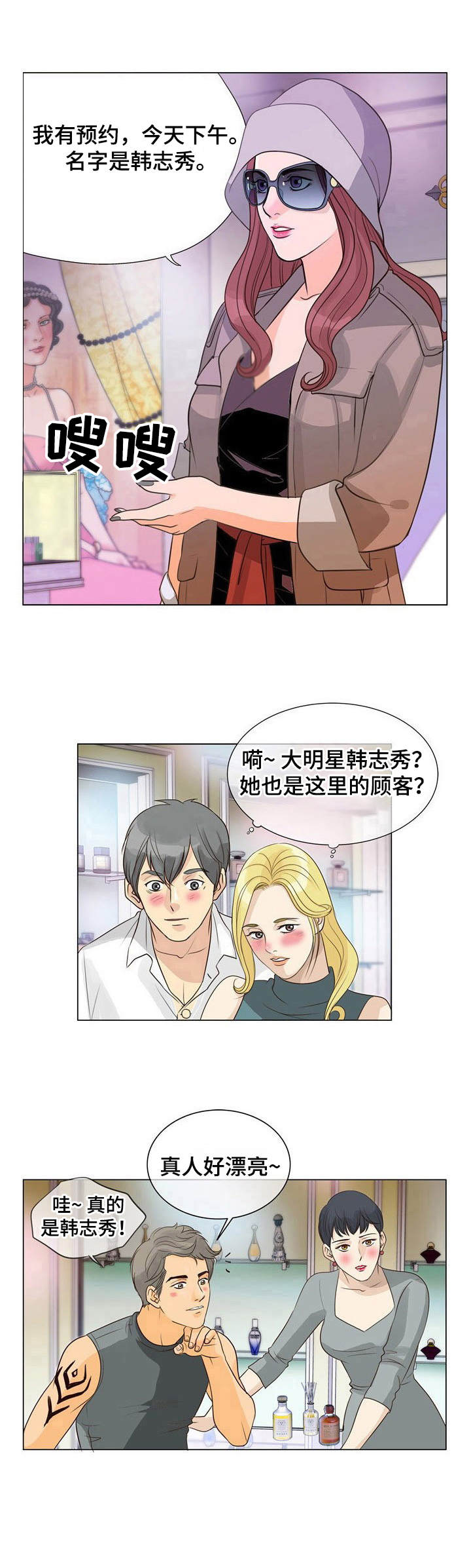 调香师漫画,第2章：调香师4图