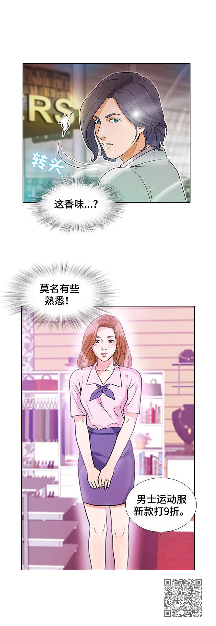调香师漫画,第8章：选错目标2图