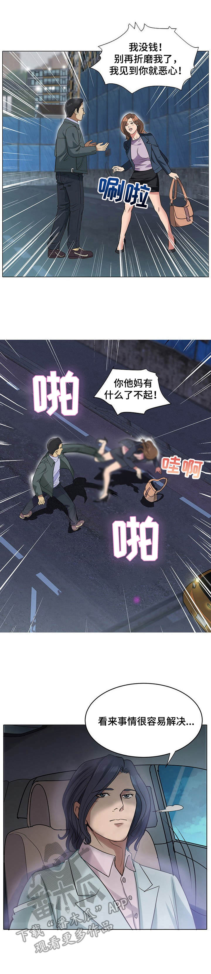 调香师第五人格皮肤图片漫画,第11章：很好解决3图