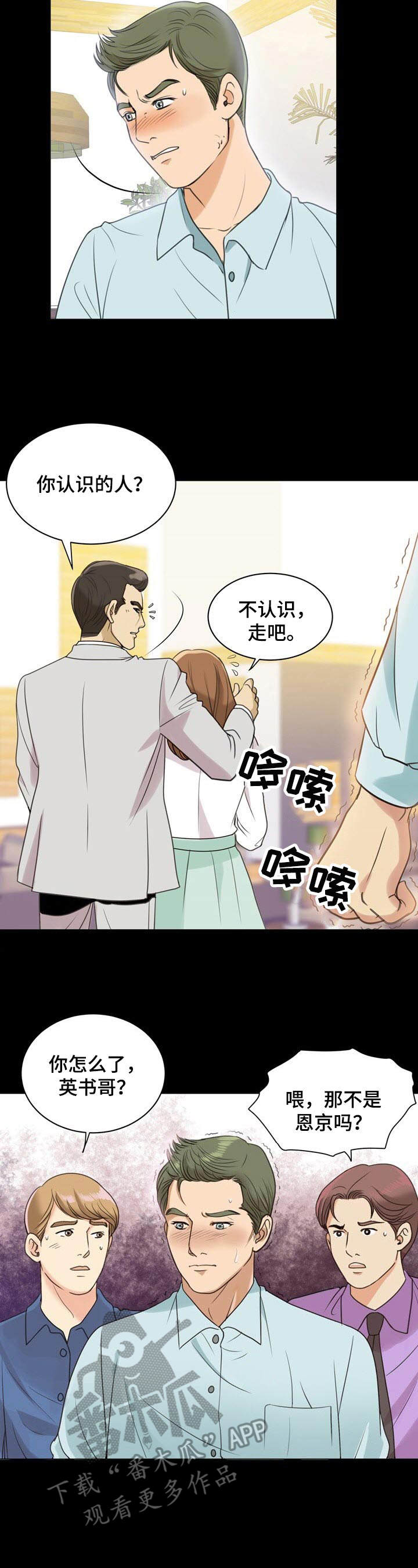 调香师漫画,第14章：买醉2图