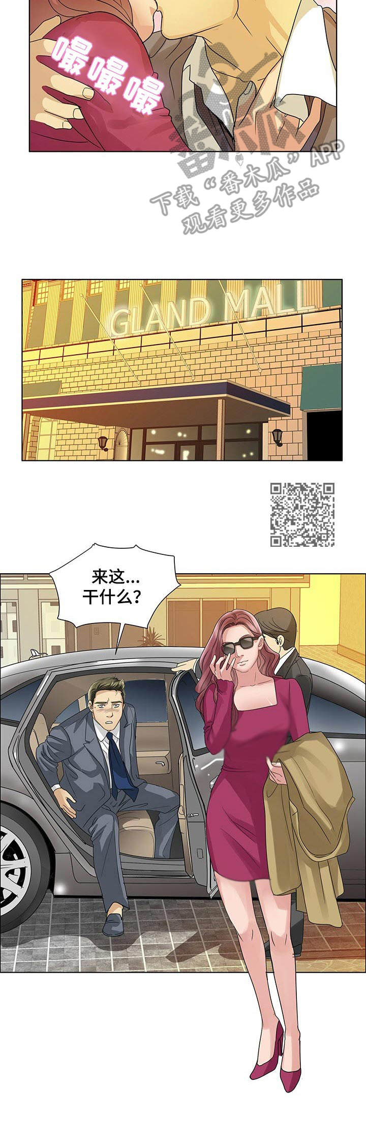 调香师漫画,第20章：嫉妒心2图