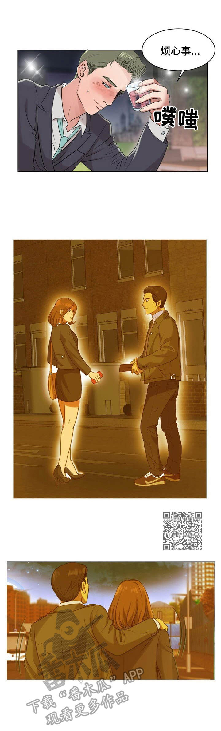 调香师漫画,第14章：买醉1图