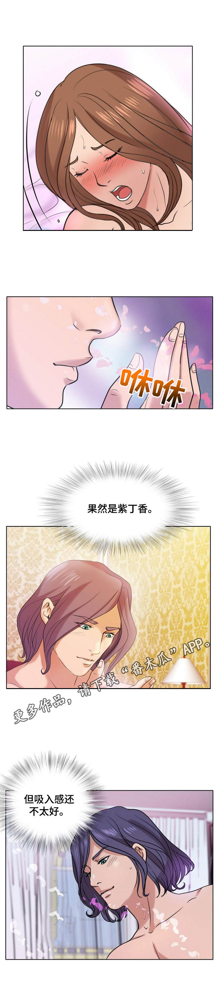 调香师漫画,第15章： 诱惑4图