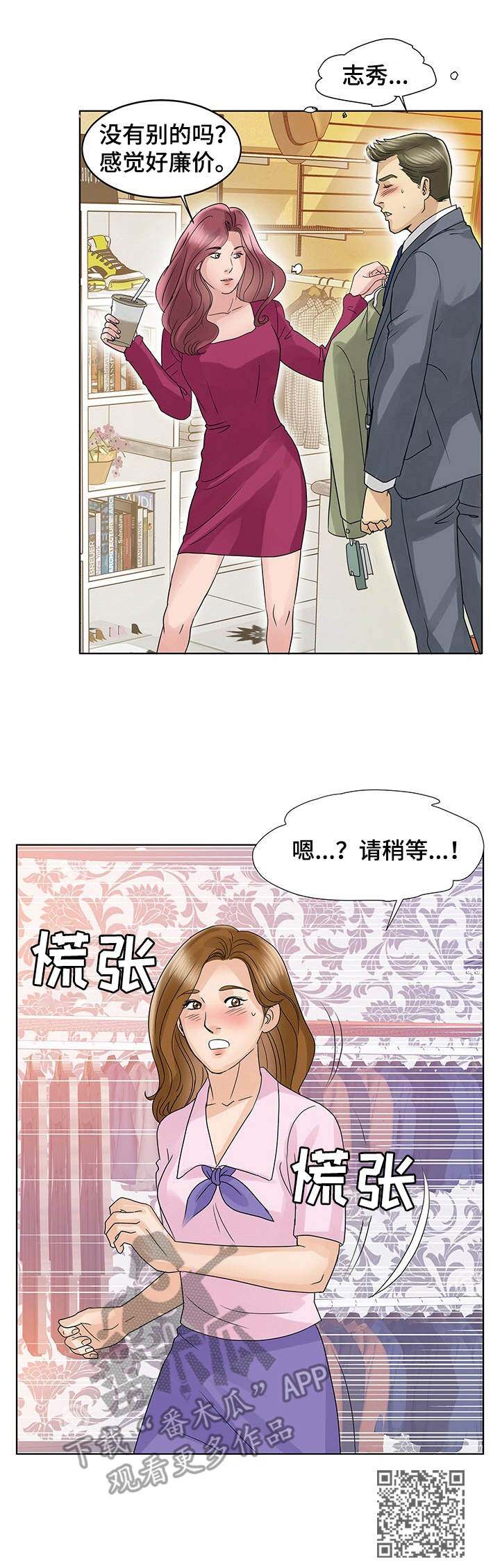 调香师漫画,第20章：嫉妒心2图