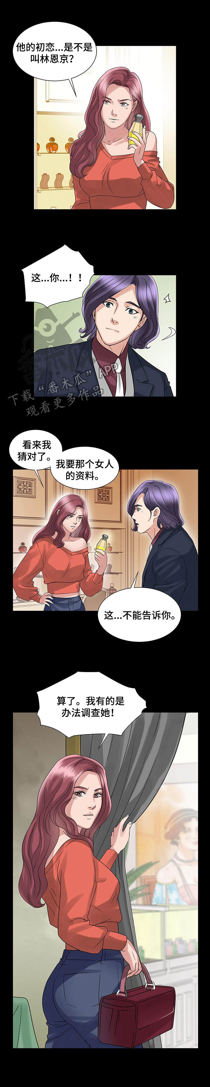 调香师漫画,第20章：嫉妒心3图