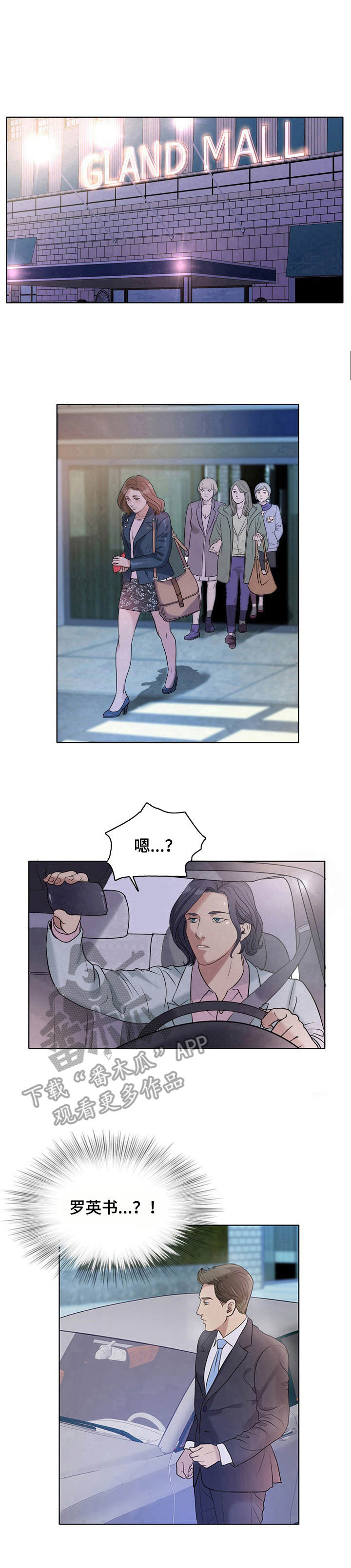 调香师漫画,第10章：初恋1图