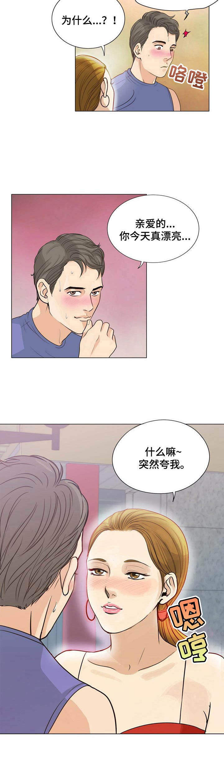 调香师第五人格皮肤图片漫画,第3章： 定制香水3图