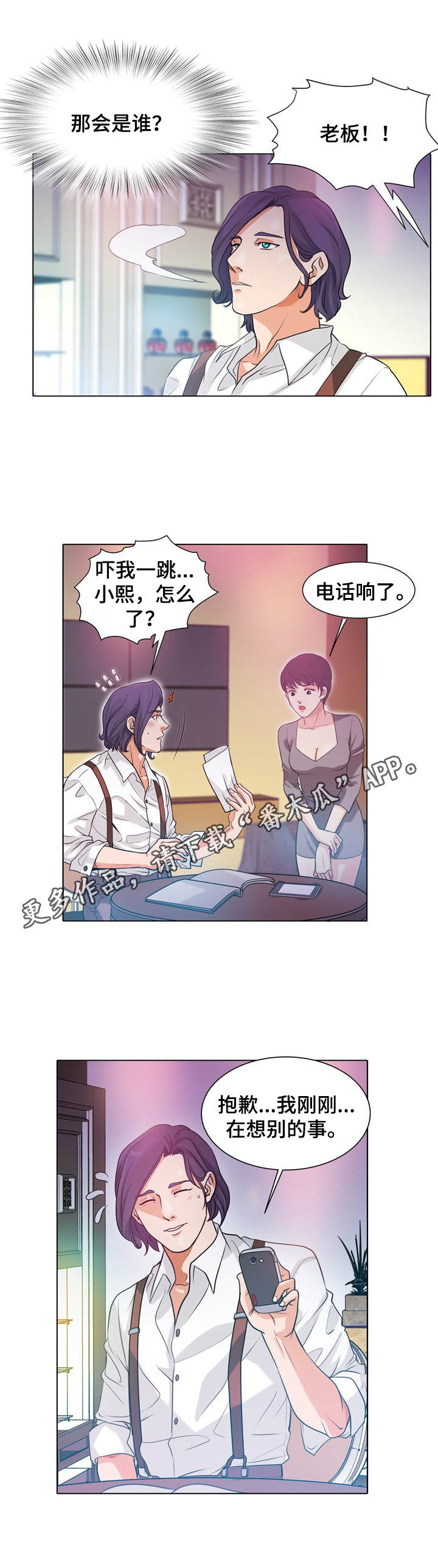 调香师漫画,第8章：选错目标4图