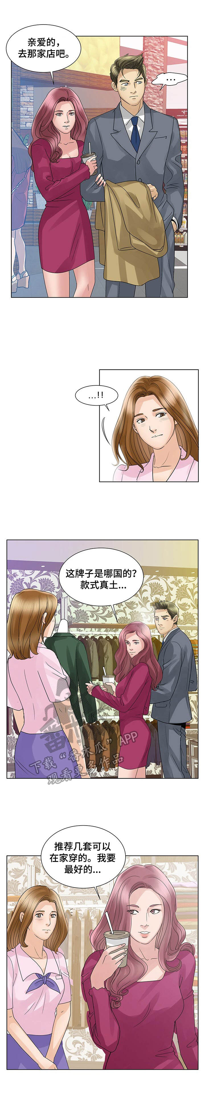 调香师漫画,第20章：嫉妒心1图