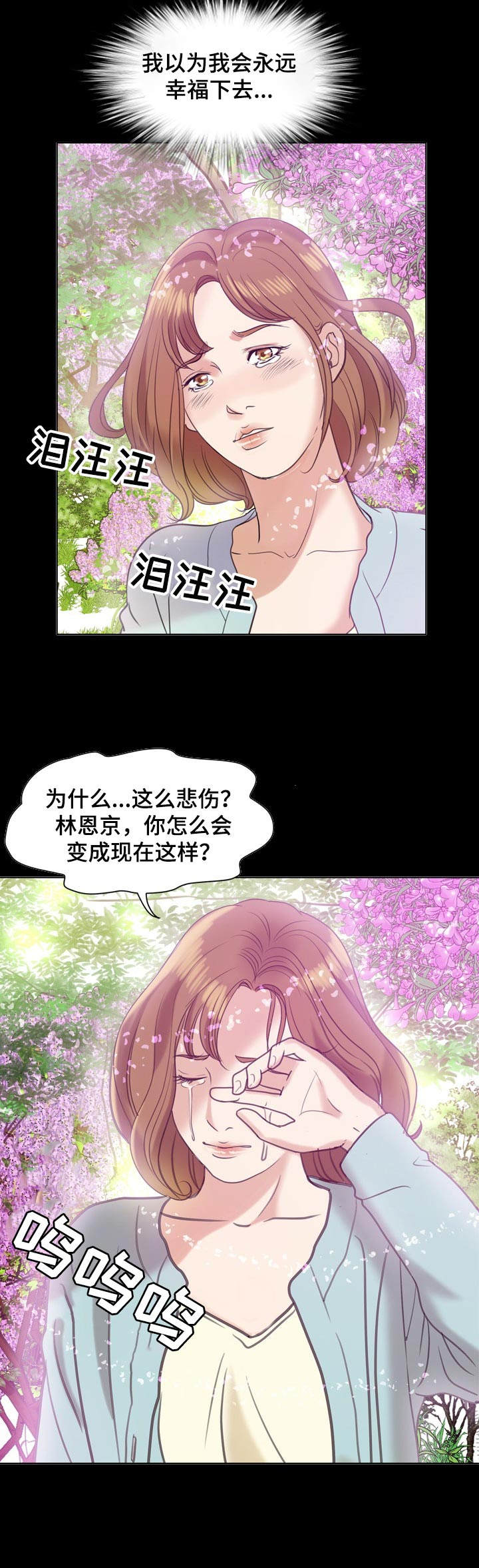 调香师漫画,第1章：花香1图