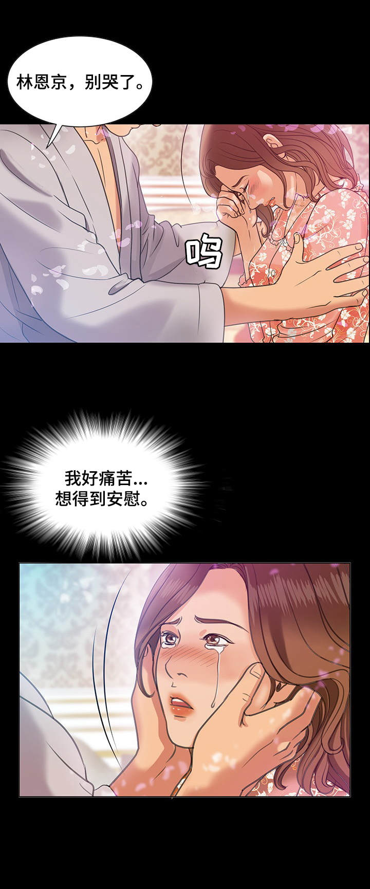 调香师漫画,第1章：花香2图