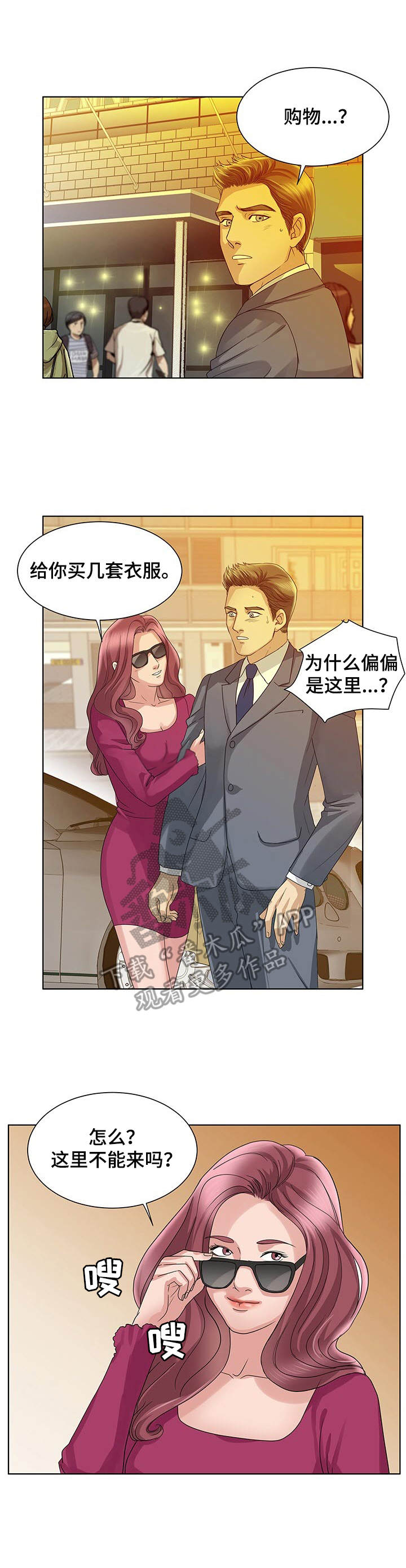 调香师漫画,第20章：嫉妒心3图