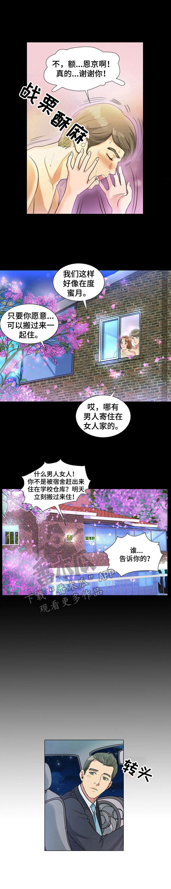 调香师第五人格皮肤图片漫画,第11章：很好解决2图