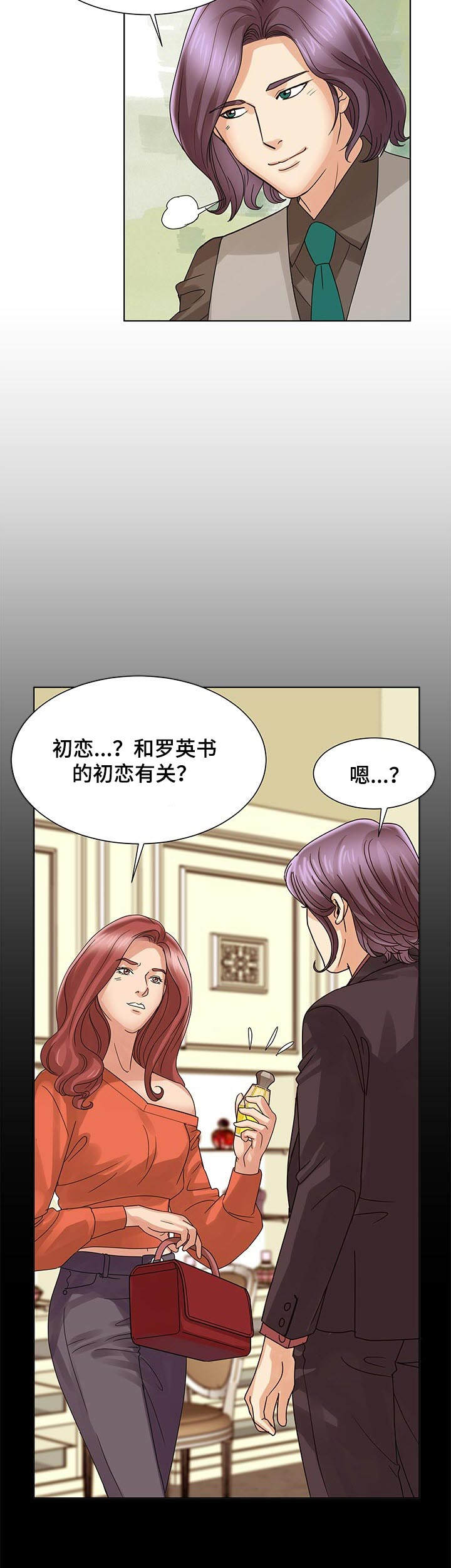 调香师漫画,第20章：嫉妒心2图