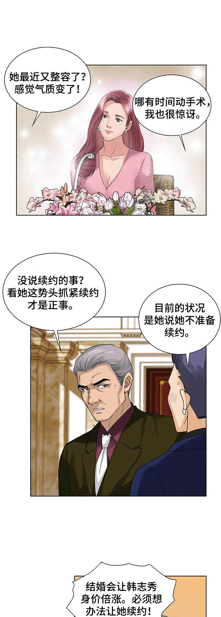 调香师漫画,第19章：订婚5图