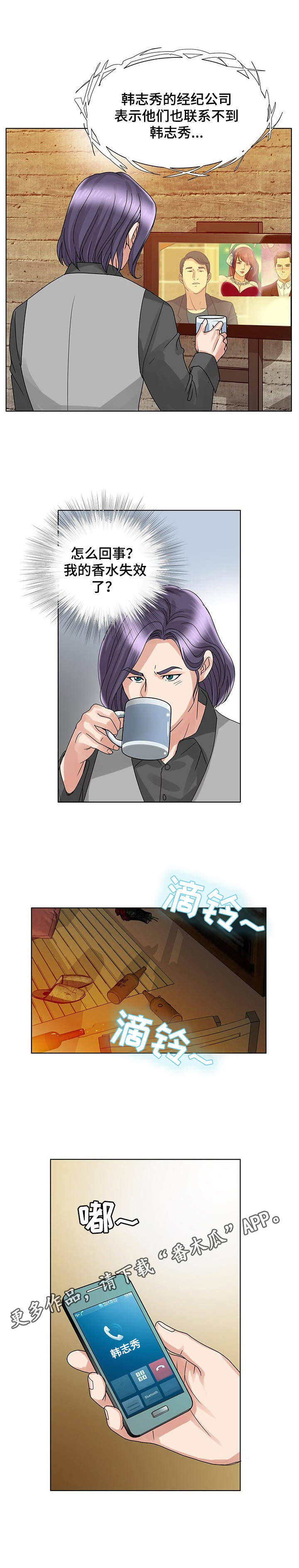 调香师第五人格皮肤图片漫画,第21章：不配3图