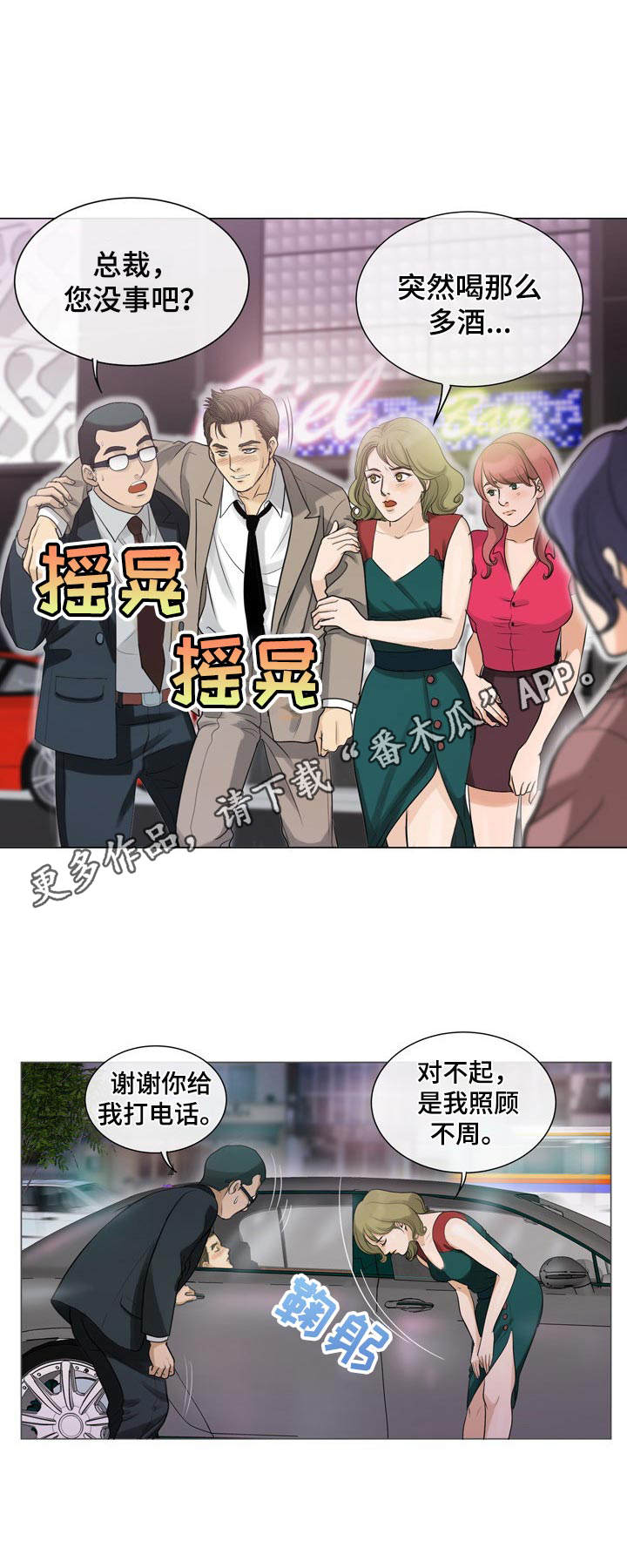 调香师漫画,第6章：跟踪4图