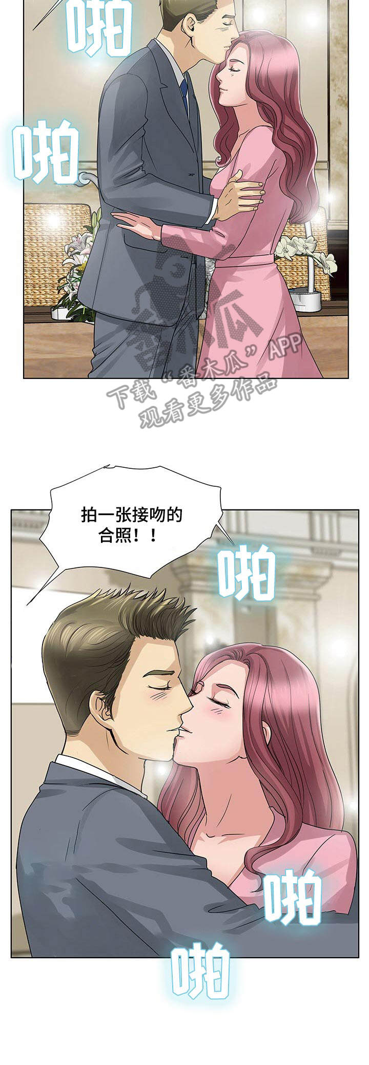 调香师漫画,第19章：订婚3图