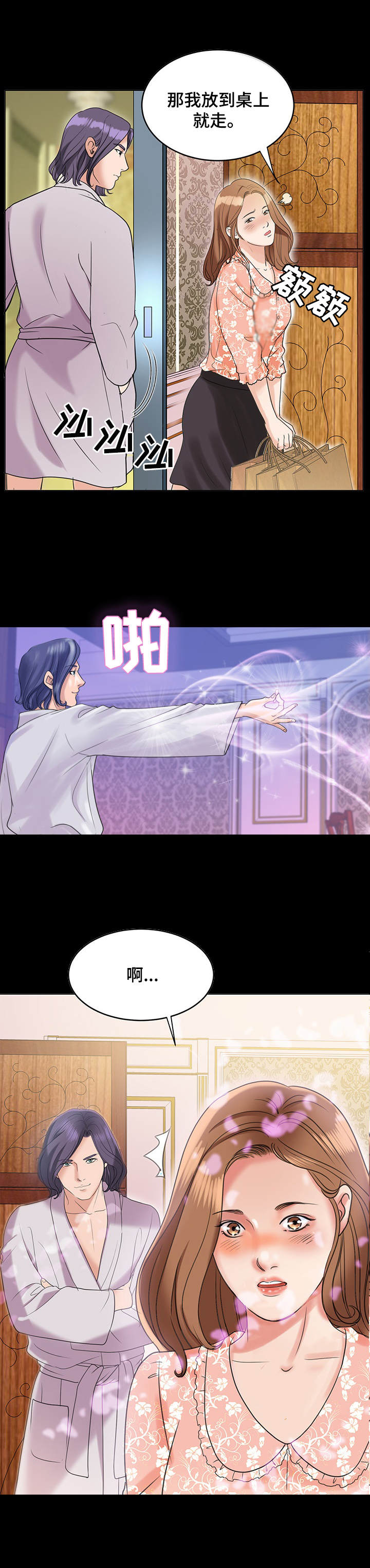 调香师漫画,第1章：花香2图