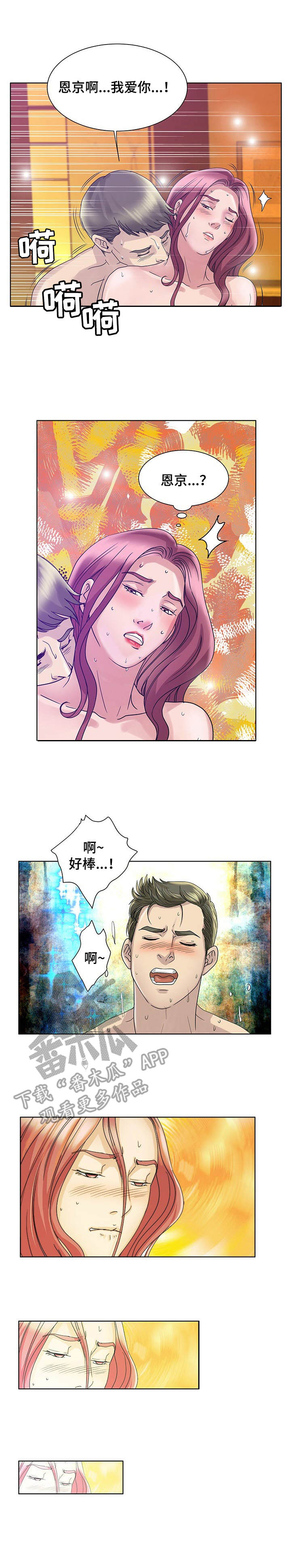 调香师漫画,第19章：订婚3图