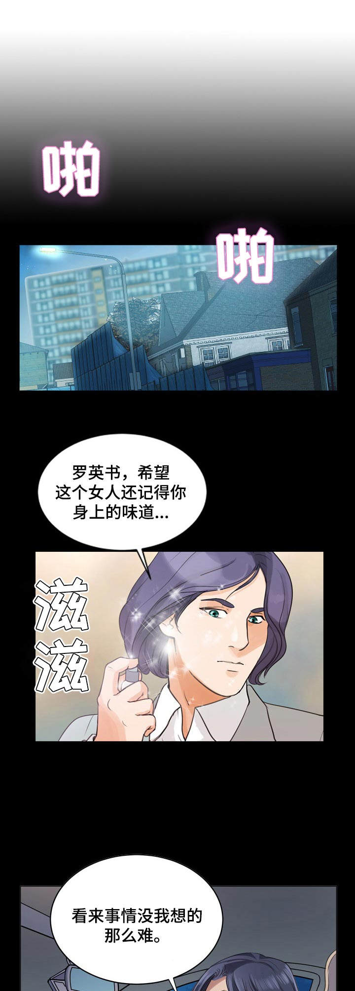调香师第五人格皮肤图片漫画,第11章：很好解决5图
