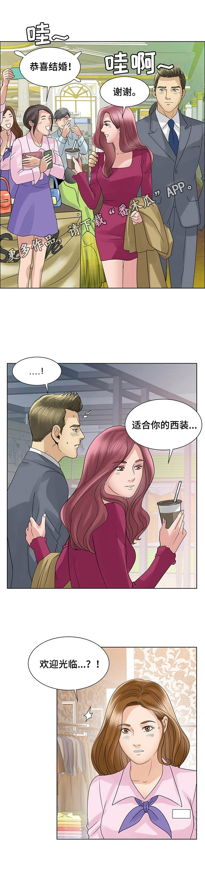 调香师漫画,第20章：嫉妒心5图