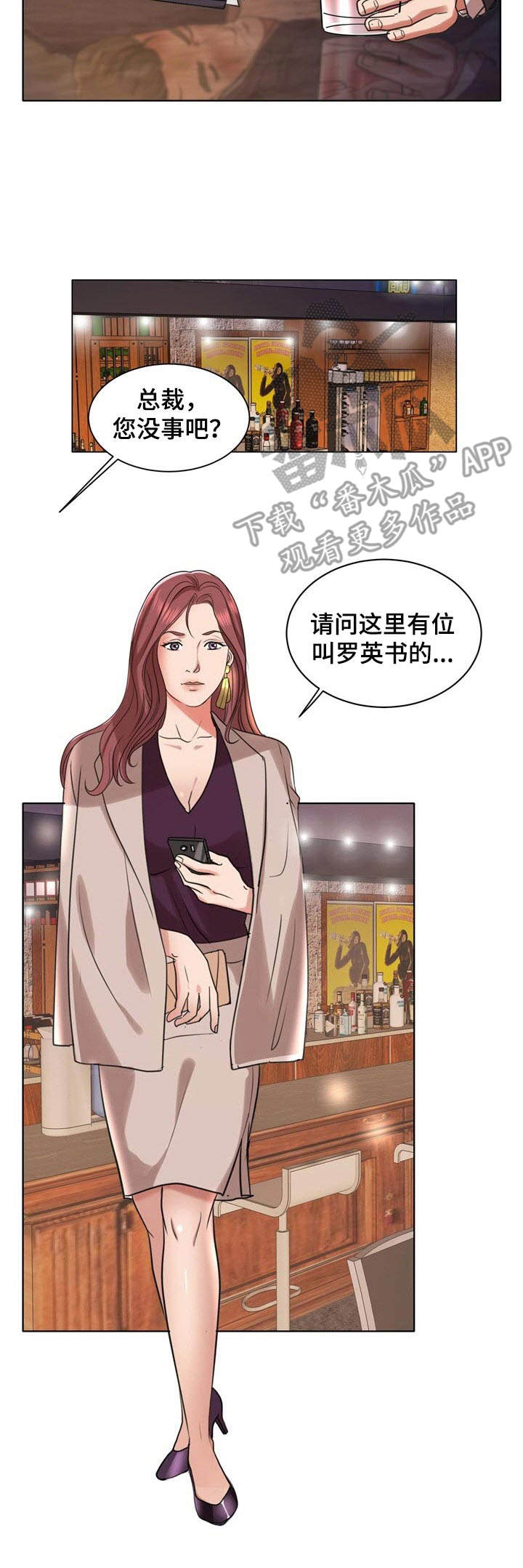 调香师漫画,第14章：买醉3图