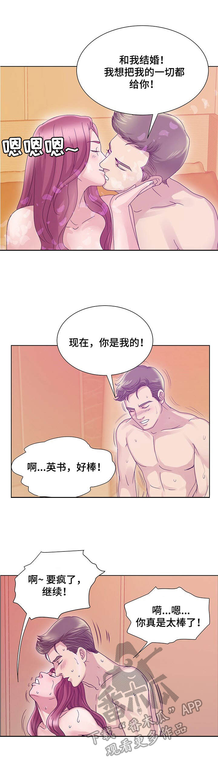 调香师漫画,第19章：订婚2图