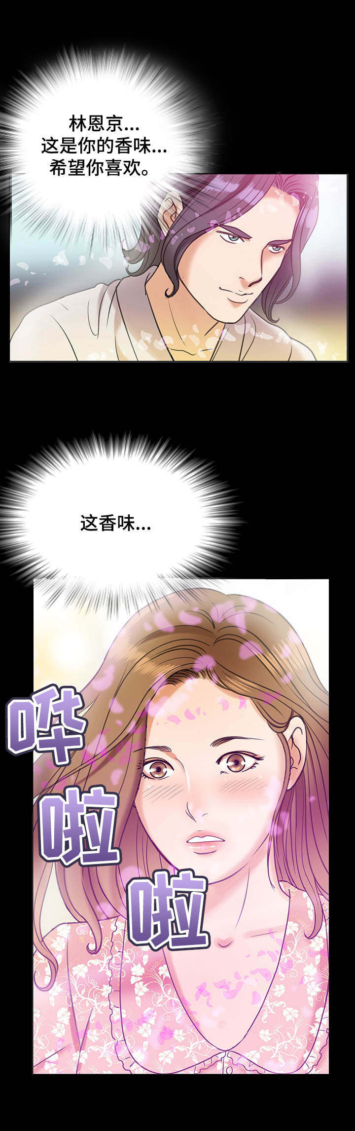 调香师漫画,第1章：花香3图