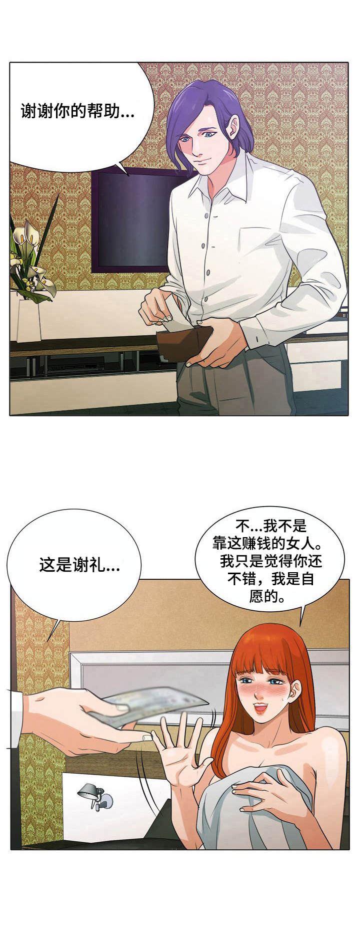 调香师漫画,第8章：选错目标1图
