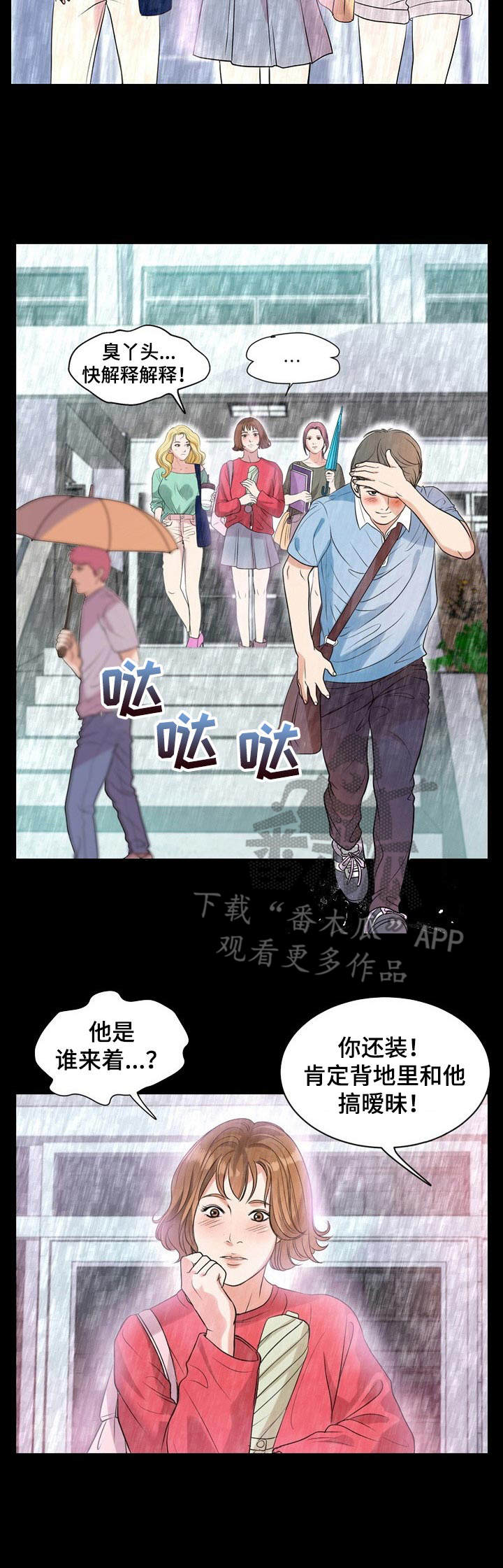 调香师漫画,第10章：初恋2图