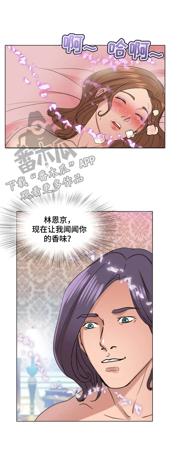 调香师漫画,第15章： 诱惑3图