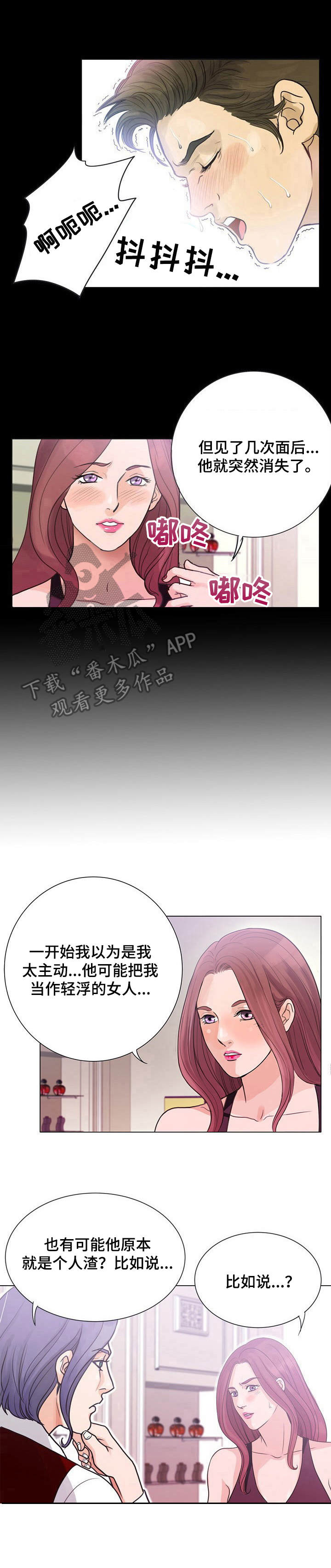 调香师漫画,第5章：闻香2图