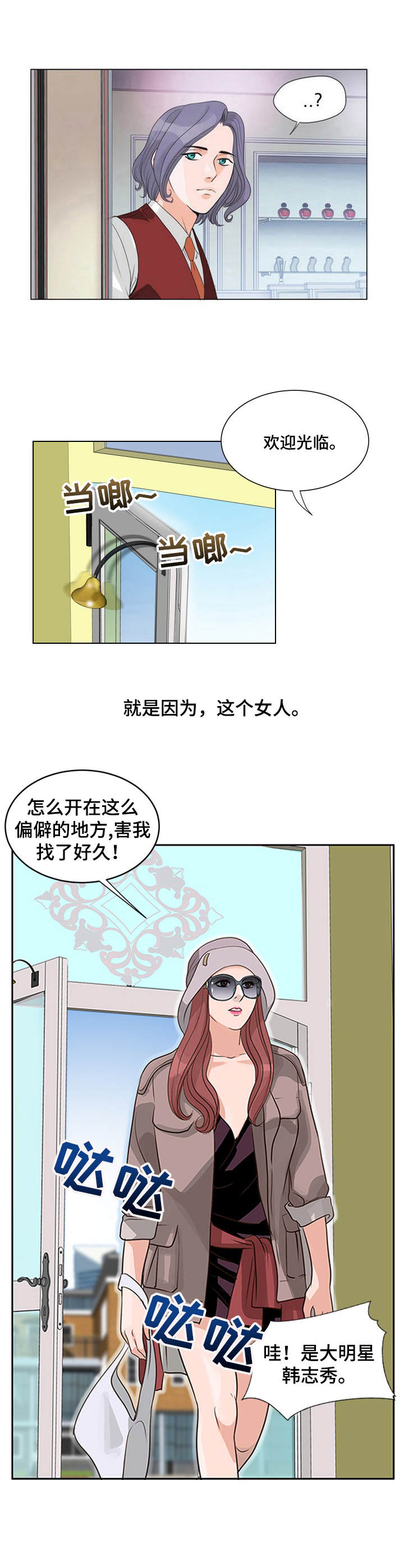 调香师漫画,第2章：调香师3图