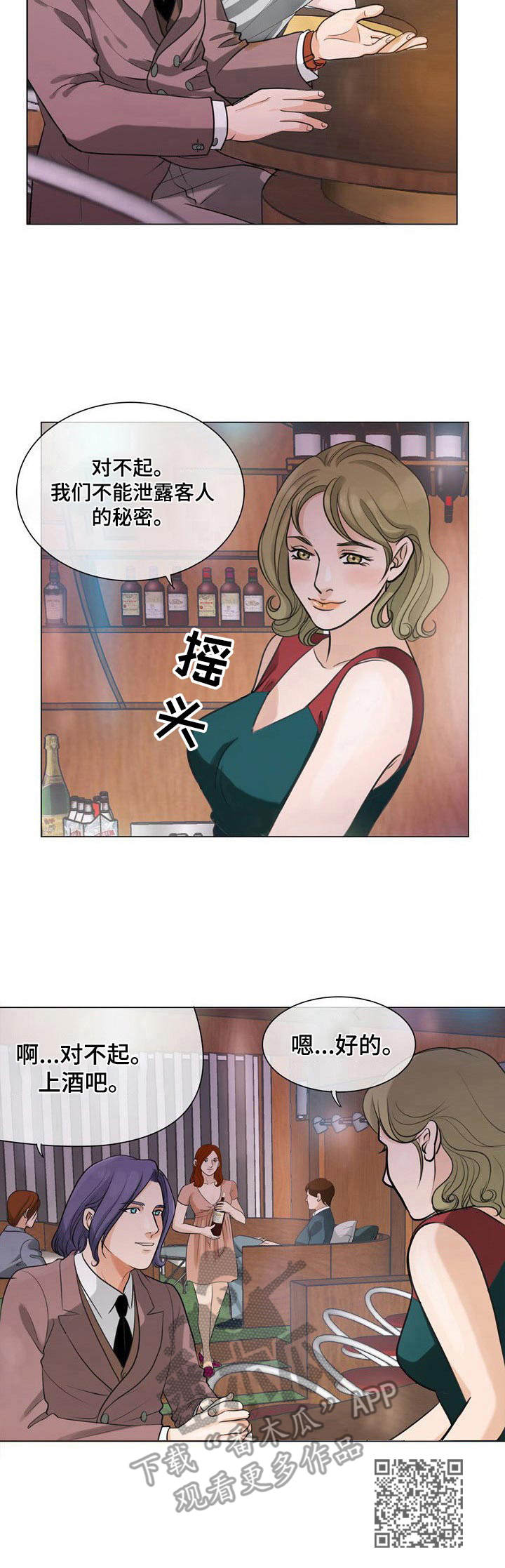 调香师漫画,第6章：跟踪1图