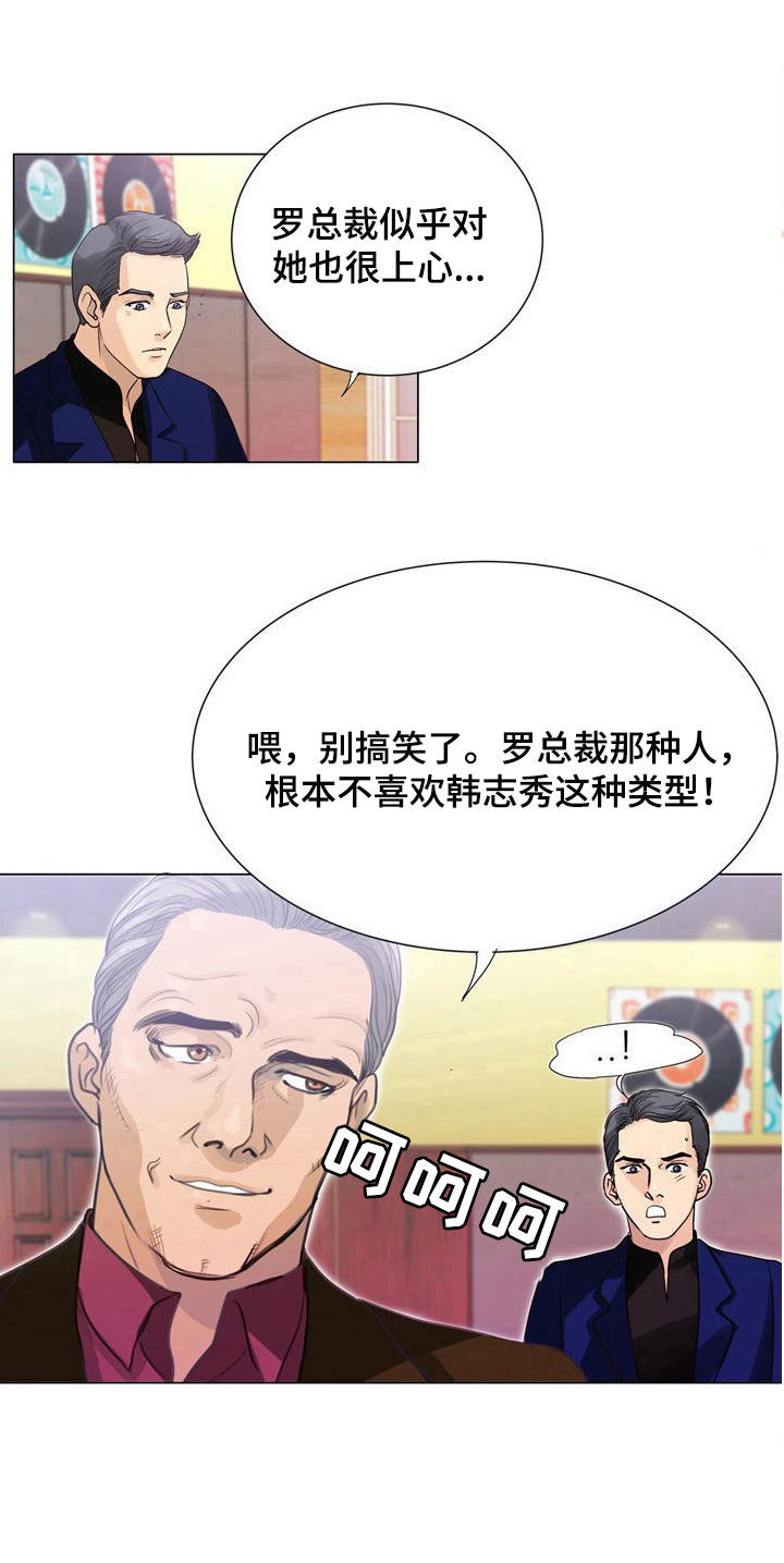 调香师漫画,第5章：闻香2图