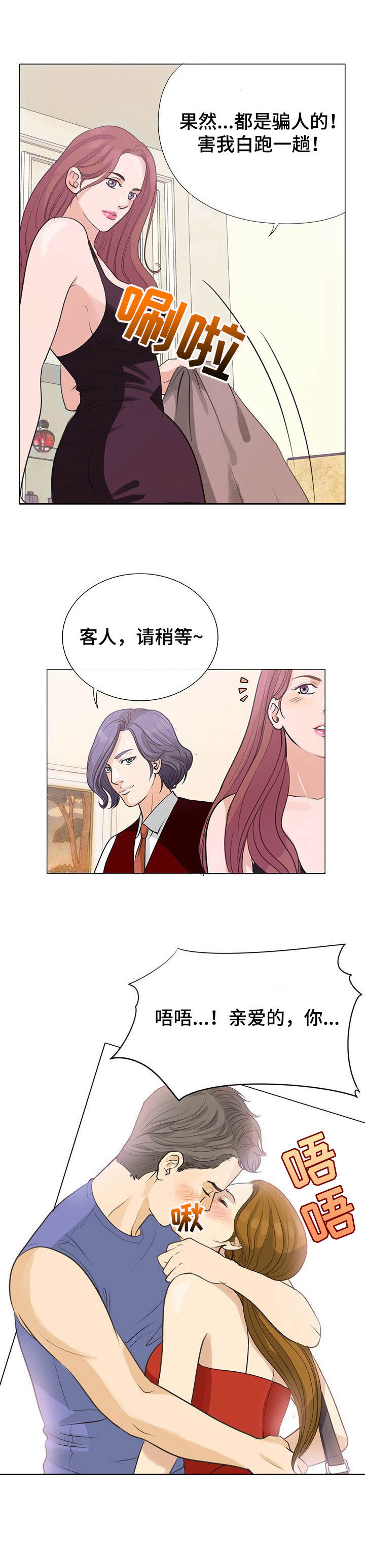 调香师第五人格皮肤图片漫画,第3章： 定制香水4图