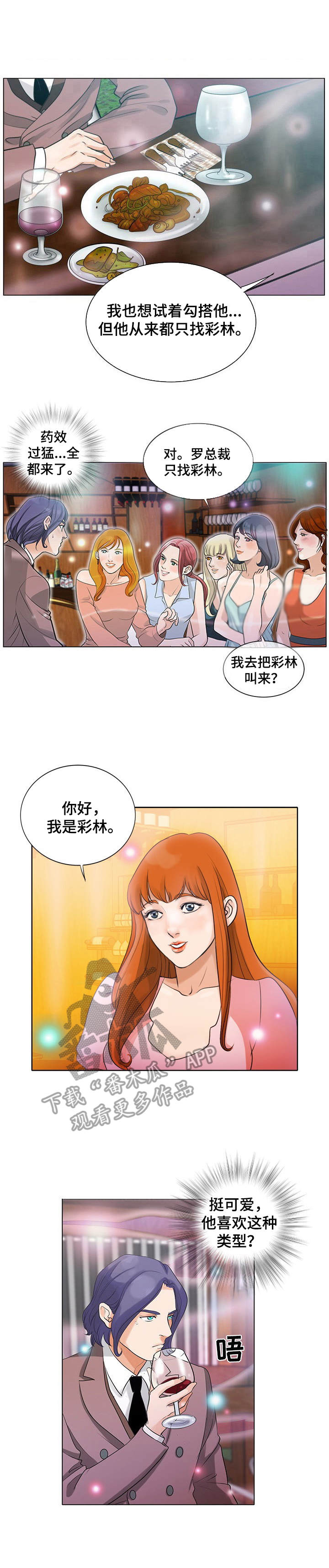 调香师漫画,第7章：绣球花3图