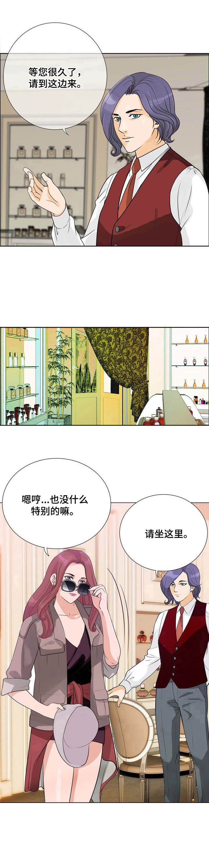 调香师漫画,第2章：调香师5图