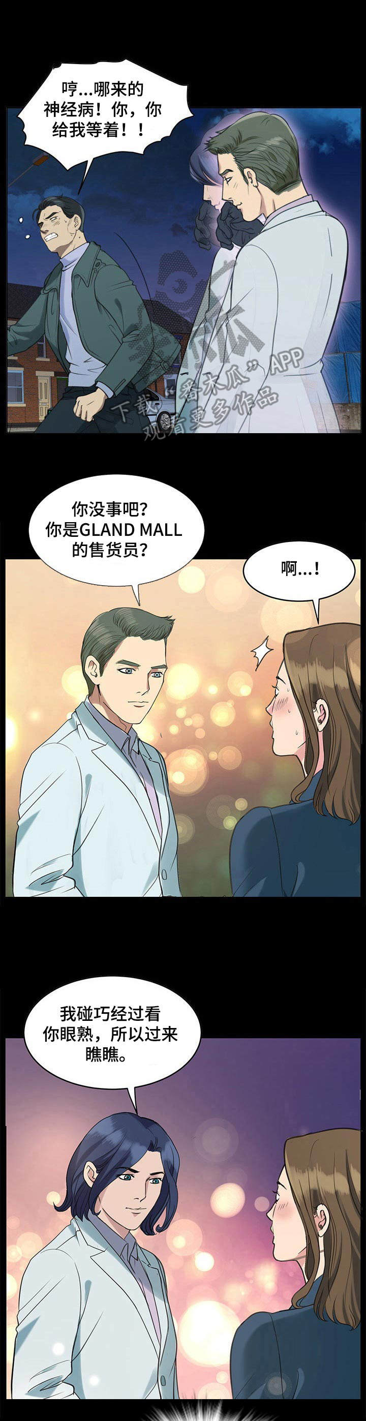 调香师珊瑚夫人漫画,第12章：送货上门2图