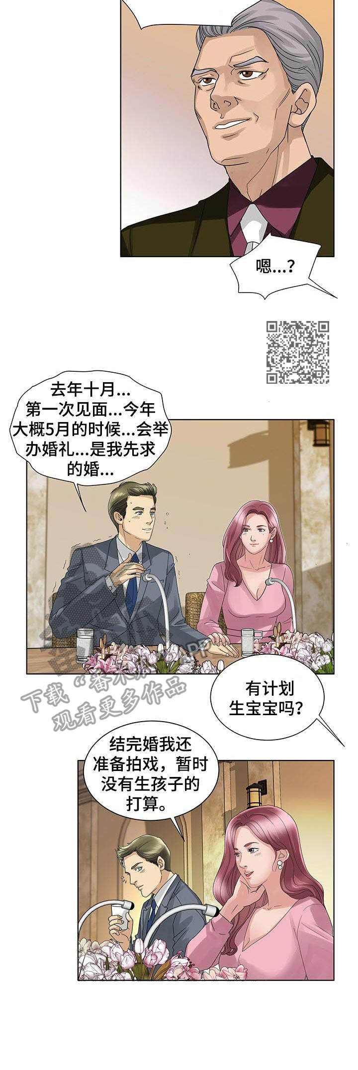 调香师漫画,第19章：订婚1图