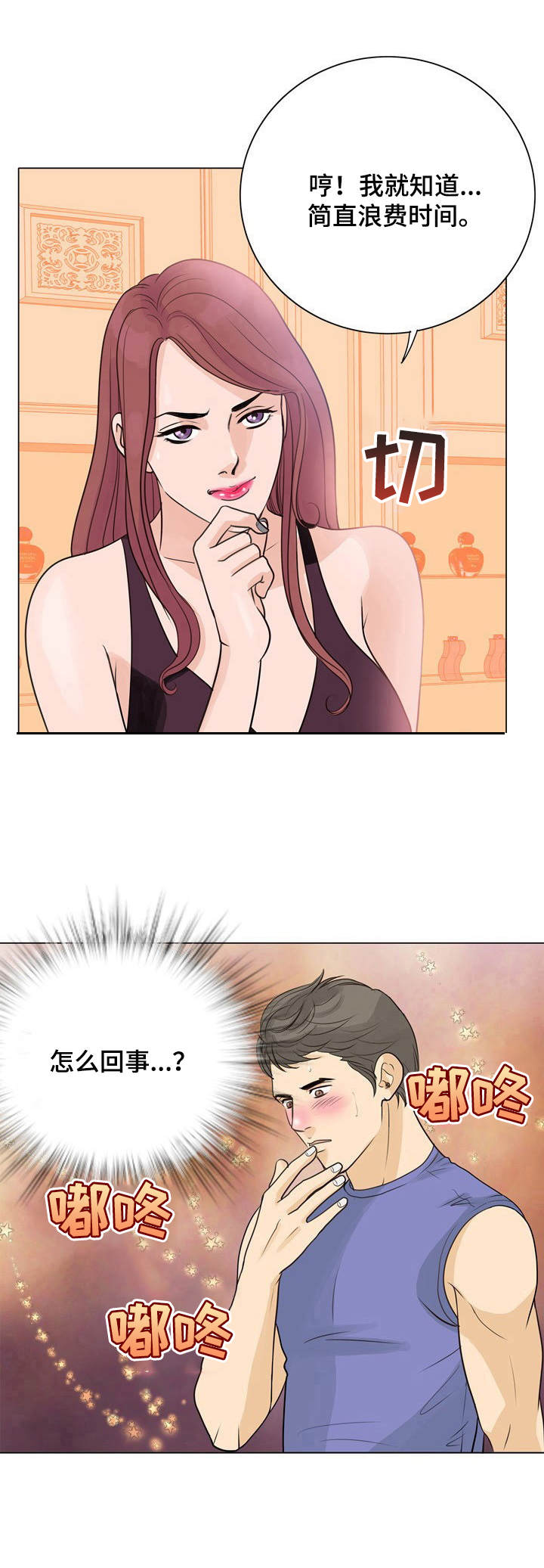 调香师漫画,第3章： 定制香水5图