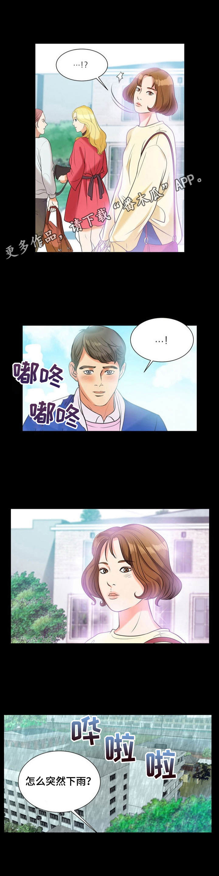 调香师漫画,第10章：初恋5图