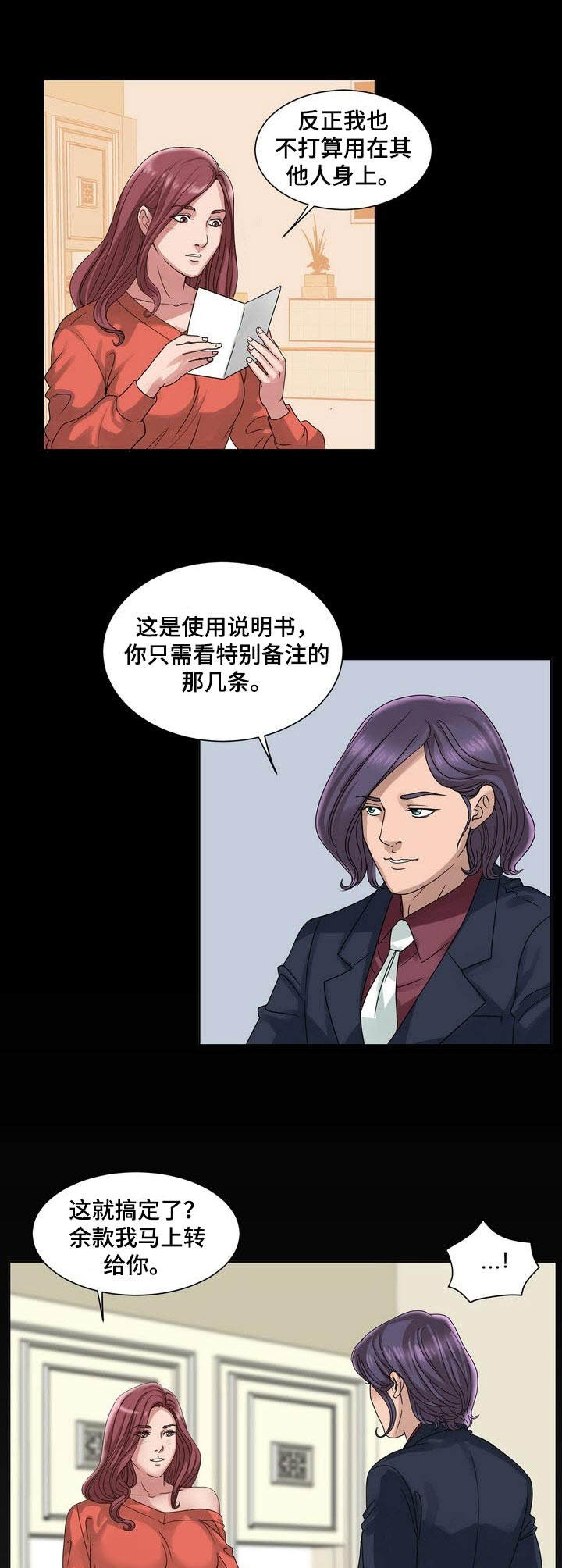 调香师漫画,第18章：效果拔群3图