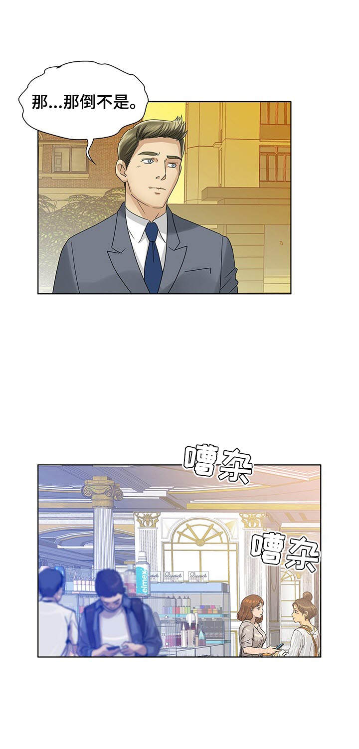 调香师漫画,第20章：嫉妒心4图