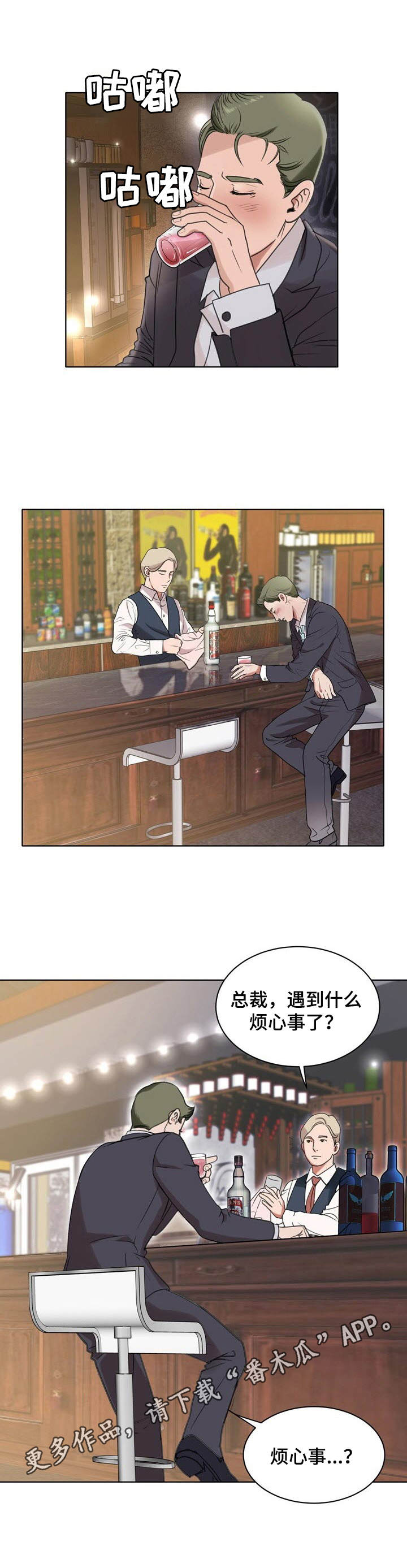 调香师漫画,第14章：买醉5图