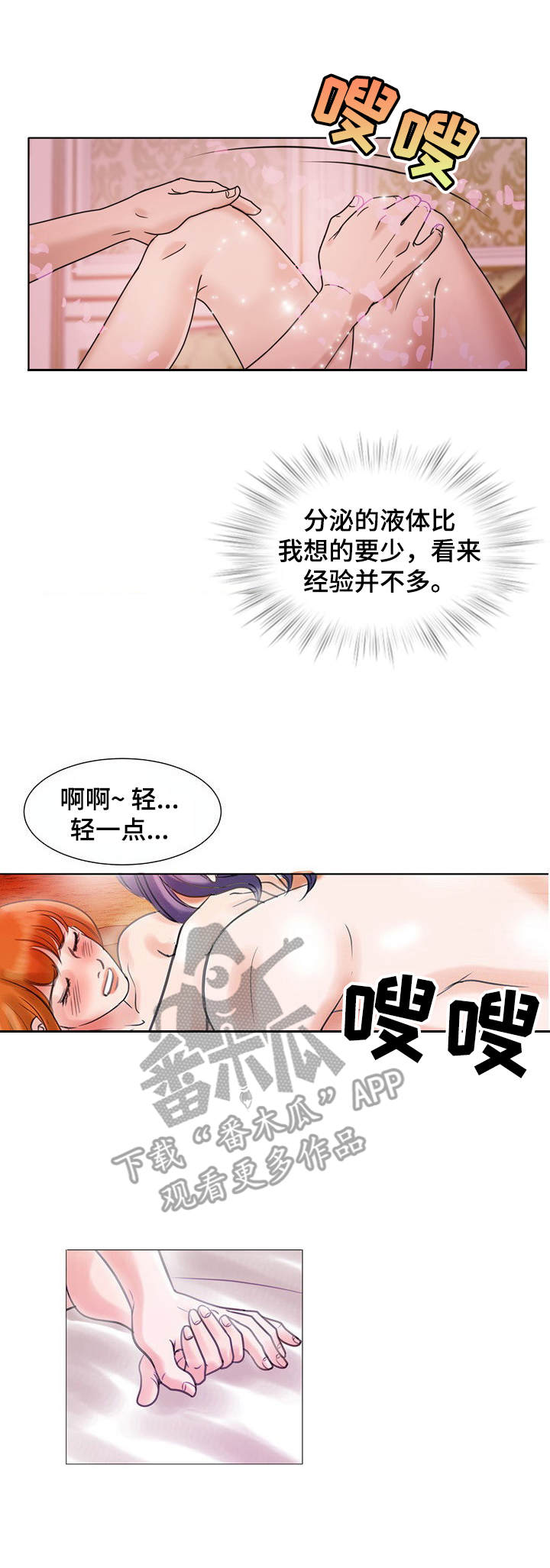 调香师漫画,第8章：选错目标1图